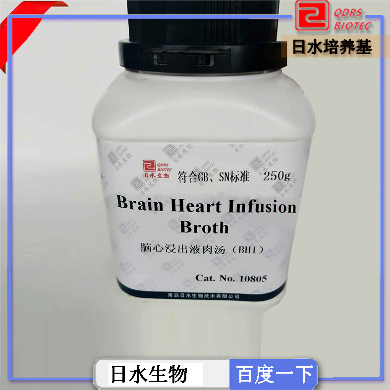脑心浸出液肉汤（ BHI）brain heart infusion broth