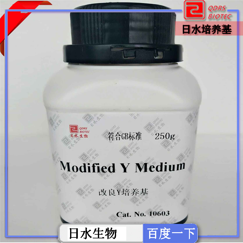 改良Y培養(yǎng)基（modified Y medium）