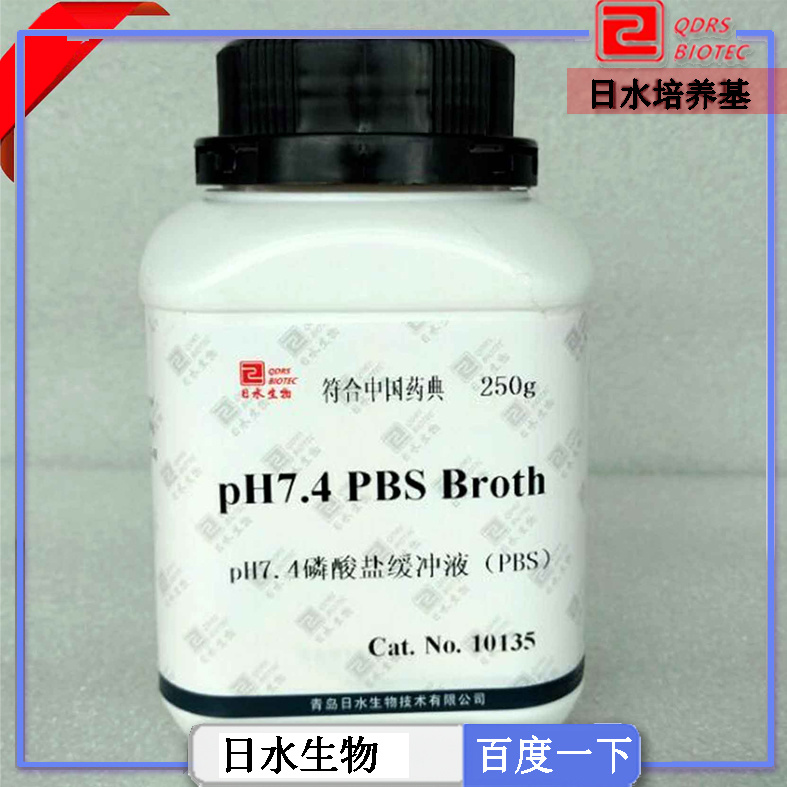 pH7.4磷酸鹽緩沖液PBS(pH7.4 PBS Broth)