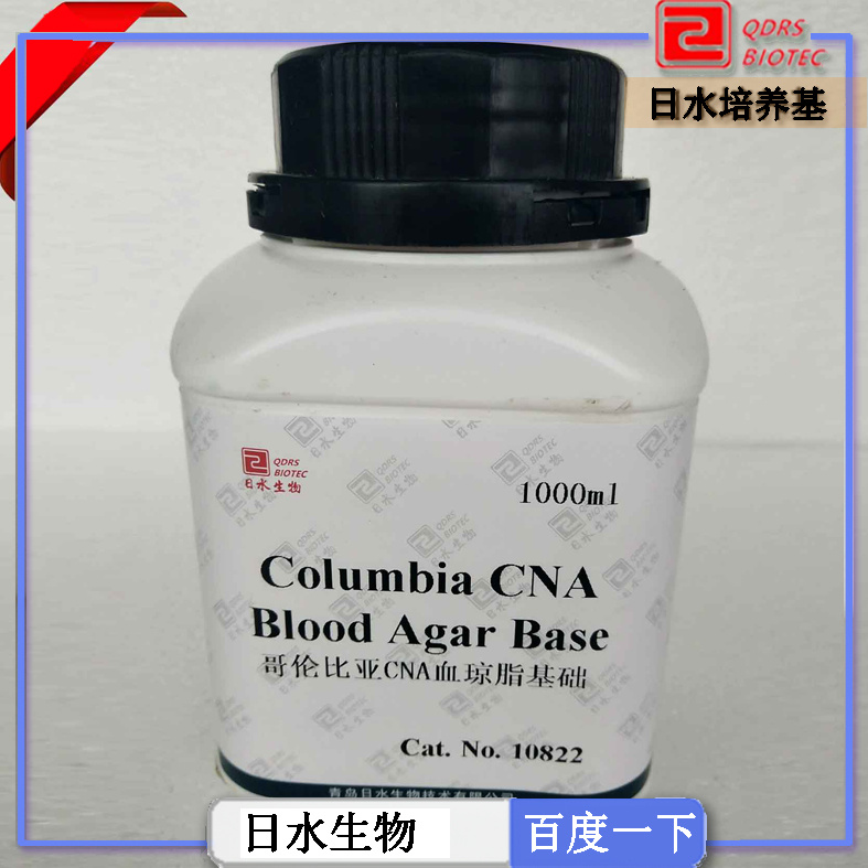 哥倫比亞CNA血瓊脂基礎(chǔ)（Columbia CNA Blood Agar Base）