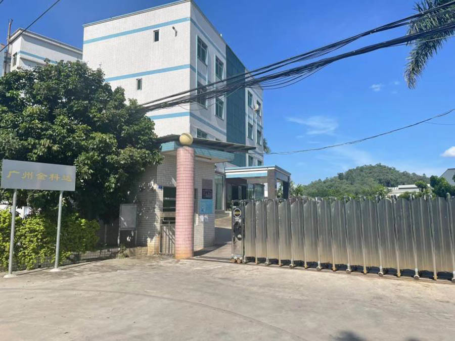 金科達(dá)公司大門(mén)
