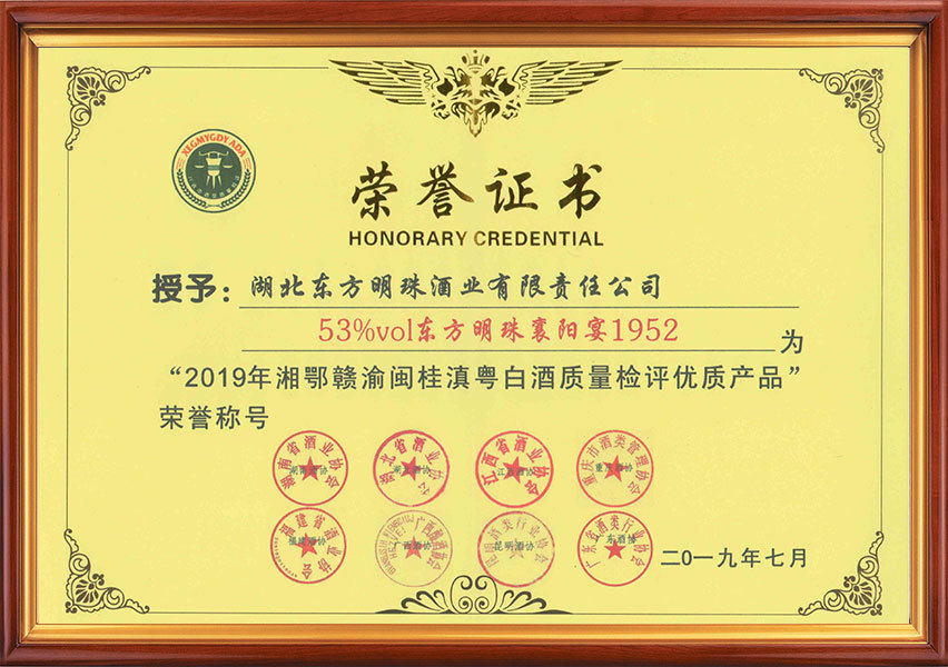 2019年湘鄂贛渝閩桂滇粵白酒質(zhì)量檢評(píng)優(yōu)質(zhì)產(chǎn)品