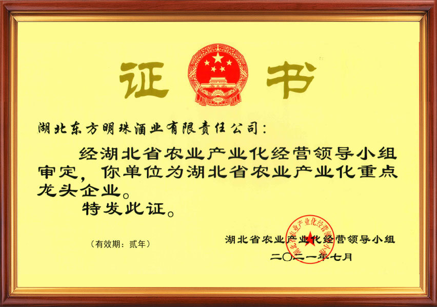 2021年省農(nóng)業(yè)產(chǎn)業(yè)化重點(diǎn)龍頭企業(yè)