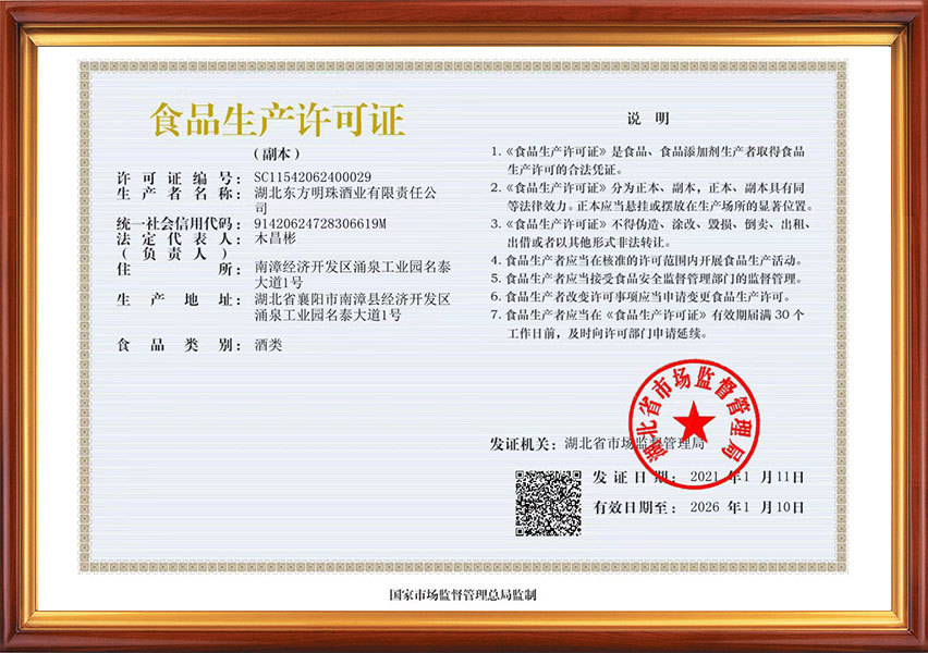 食品生產(chǎn)許可證