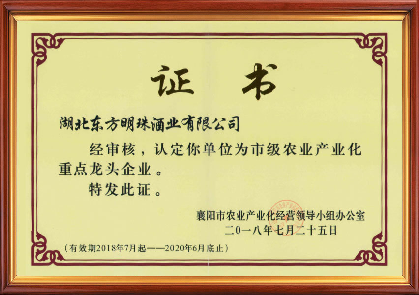2018年市級(jí)農(nóng)業(yè)產(chǎn)業(yè)化重點(diǎn)龍頭企業(yè)
