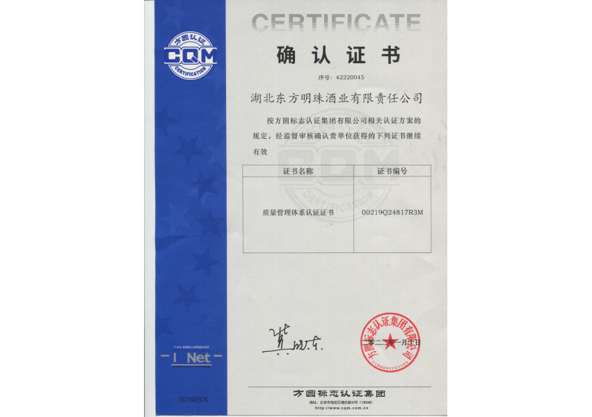 質(zhì)量管理體系認(rèn)證證書