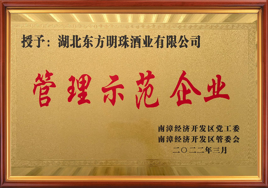 管理示范企業(yè)