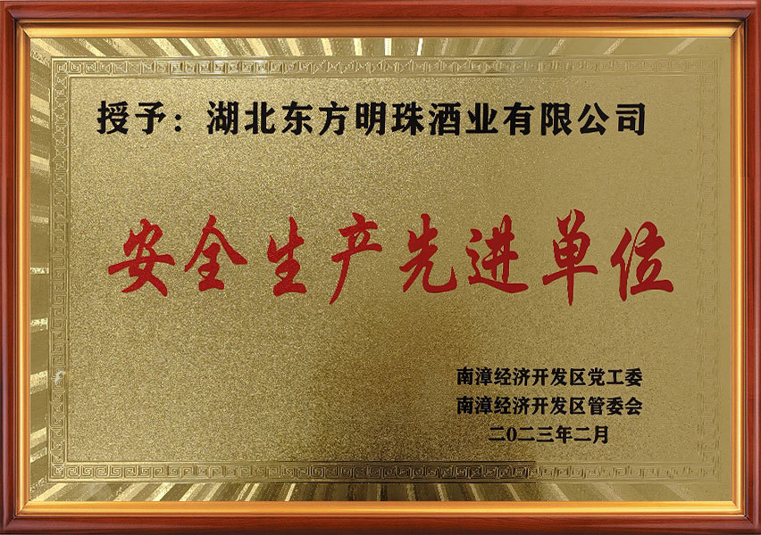 安全生產(chǎn)先進(jìn)單位