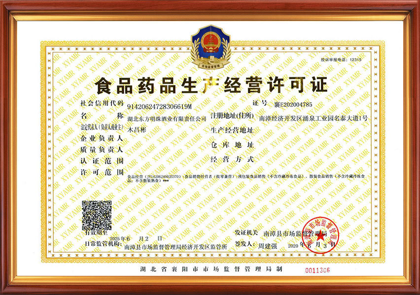 食品藥品生產(chǎn)經(jīng)營許可證