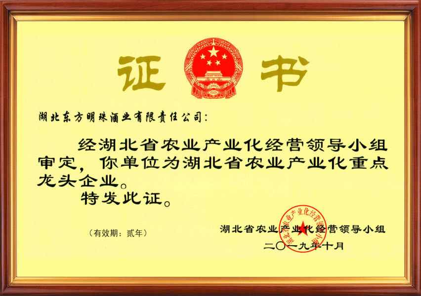 2019年省農(nóng)業(yè)產(chǎn)業(yè)化重點(diǎn)龍頭企業(yè)