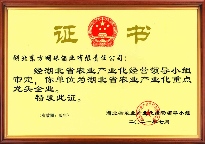 湖北省農(nóng)業(yè)產(chǎn)業(yè)化重點(diǎn)龍頭企業(yè)