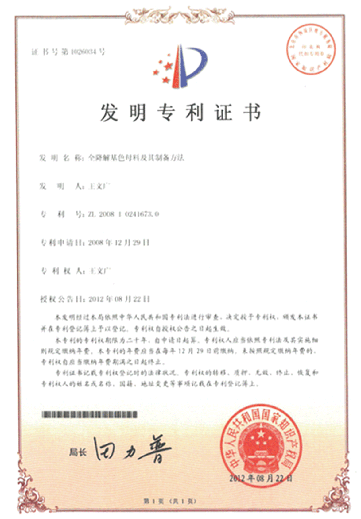 全降解基色材料及起制备方法