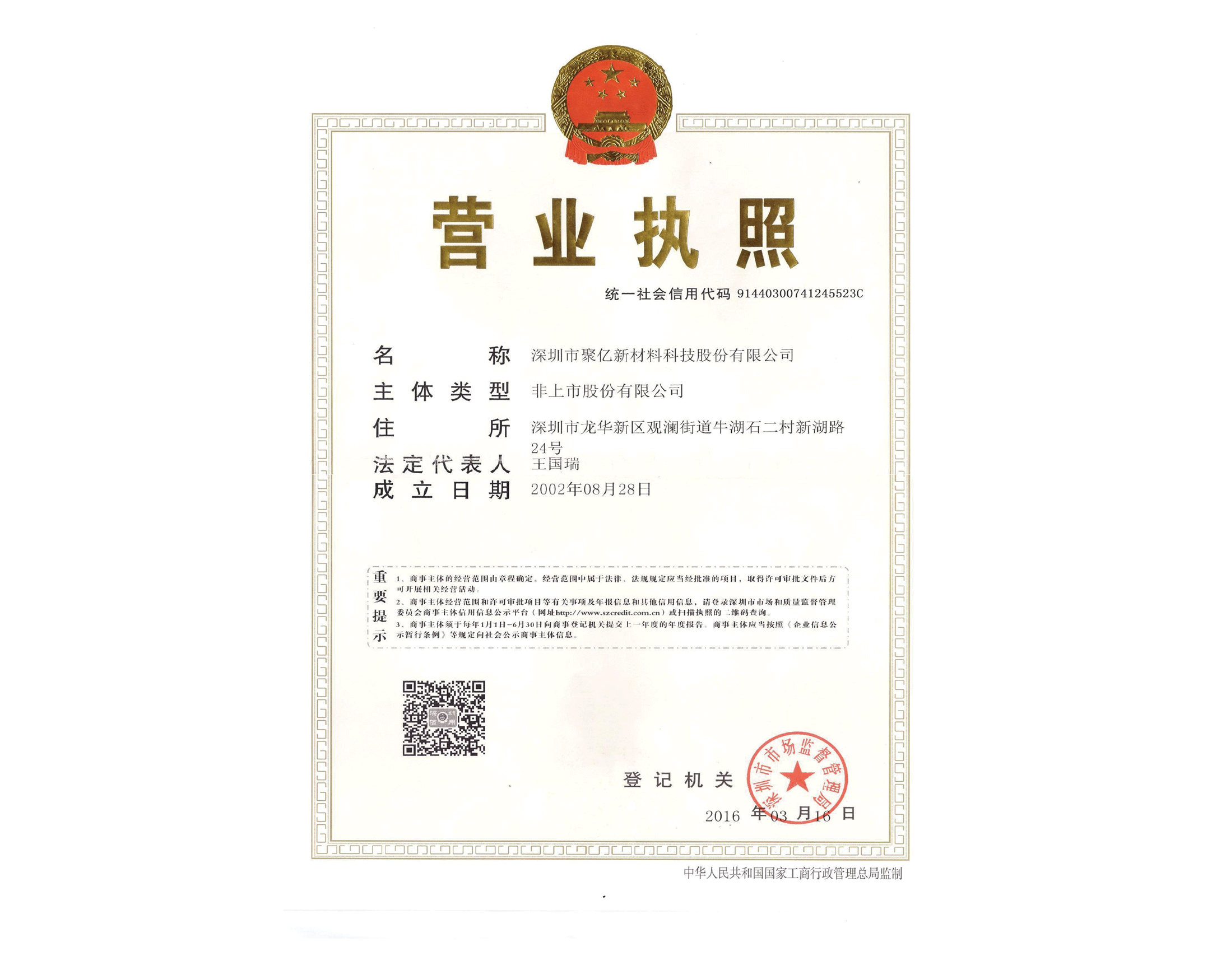 营业执照