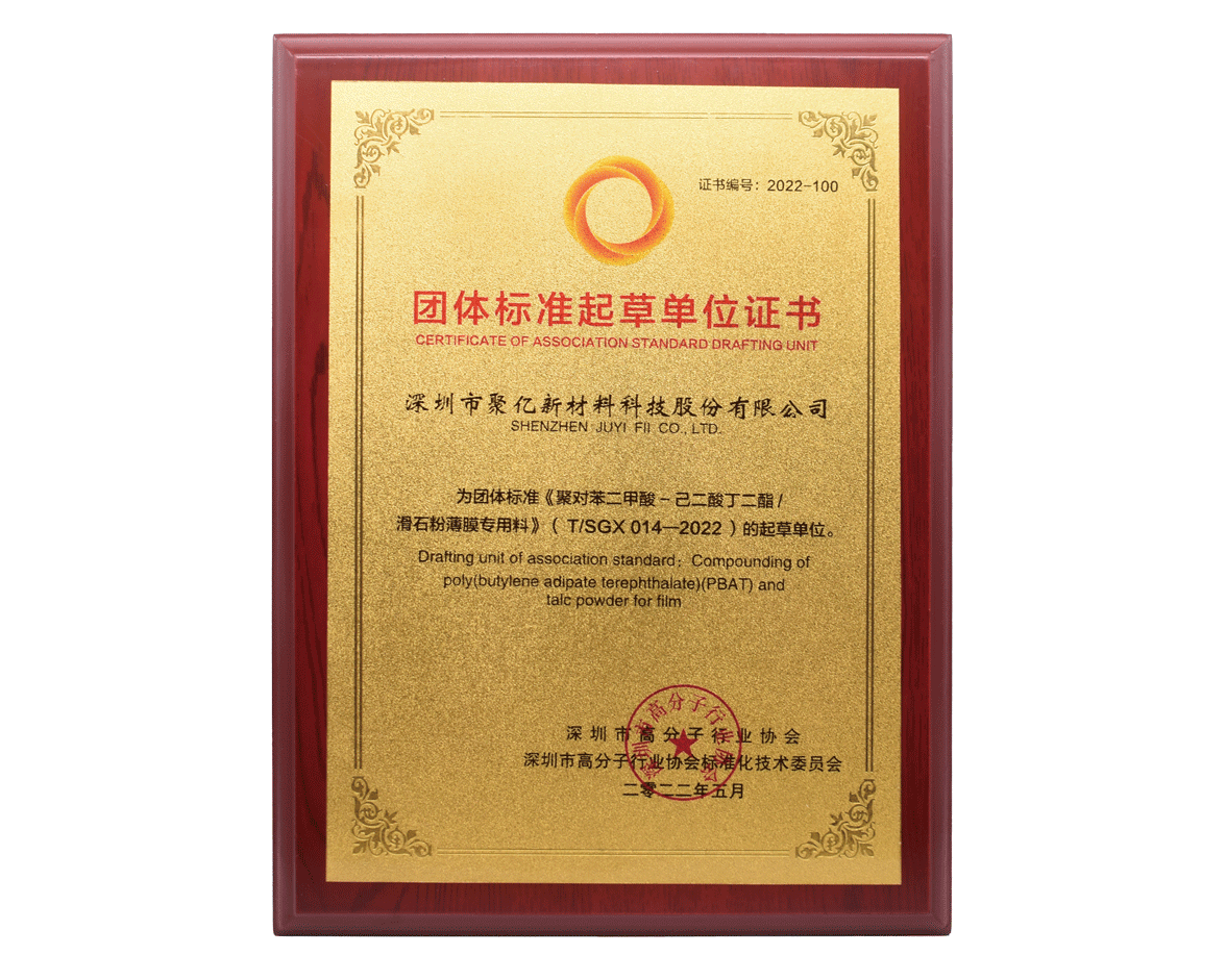团体标准起草单位证书