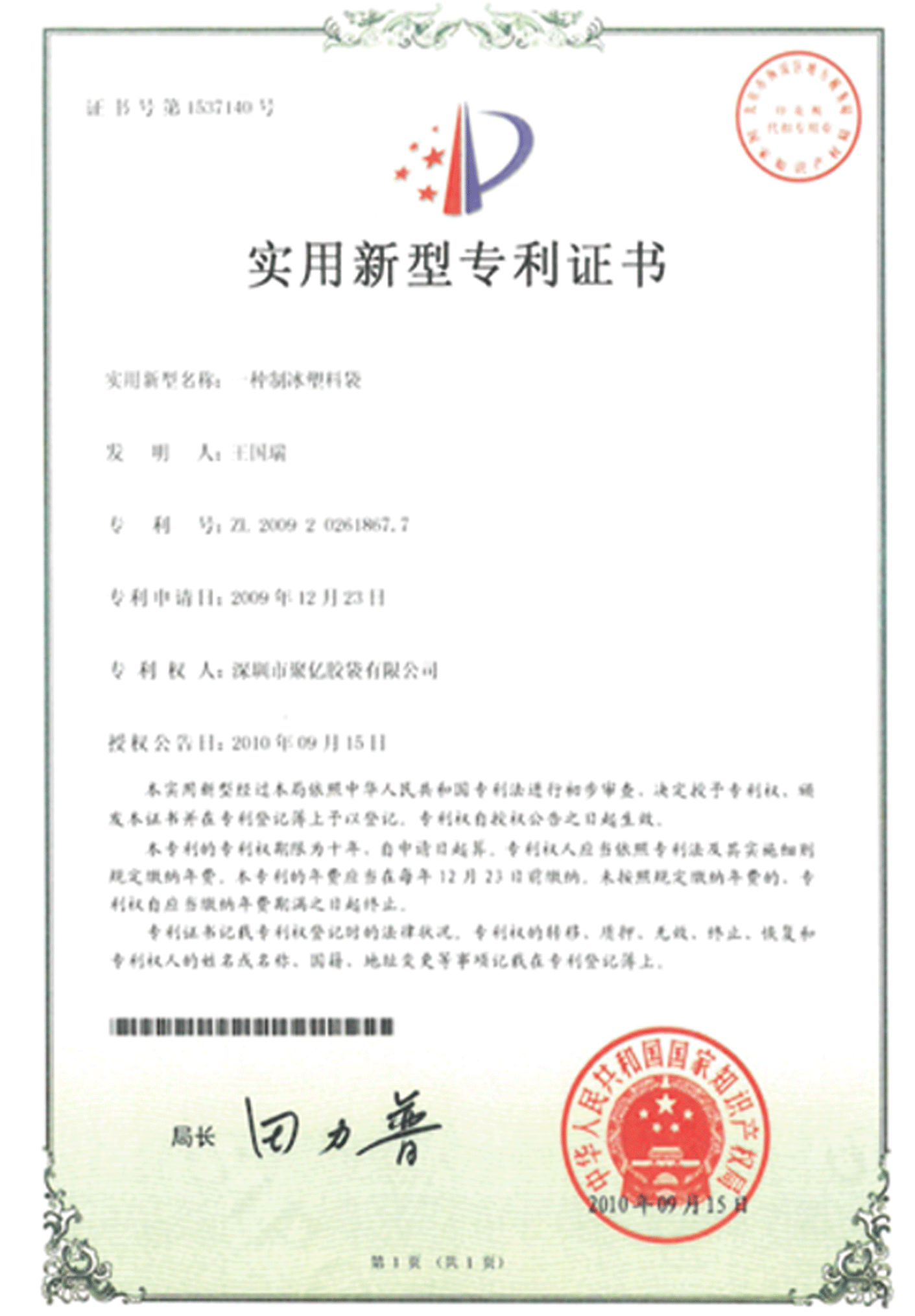 一种制冰塑料袋