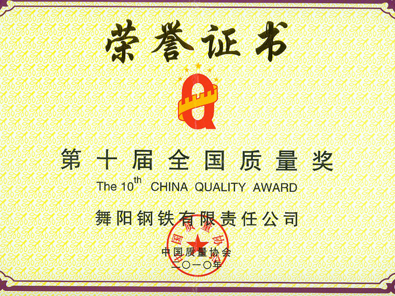 The 10th national quality award