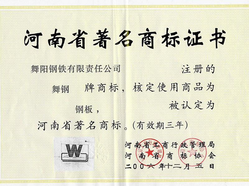 Certificate of famous trademark of henan province