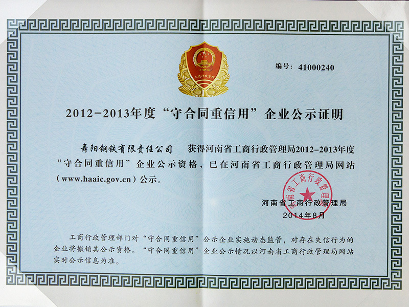 2012-2013 enterprise publicity certificate of 