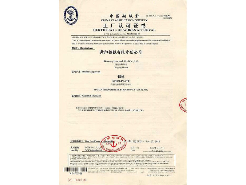 Factory approval certificate