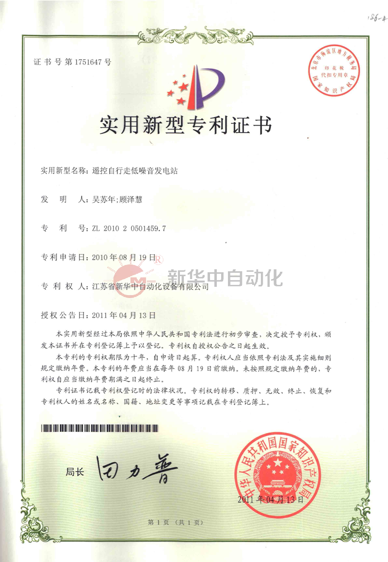 新型专利证书