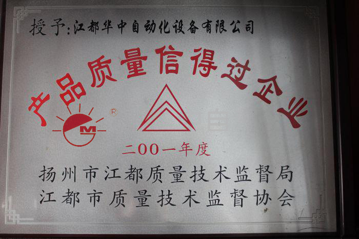 質(zhì)量信得過企業(yè)
