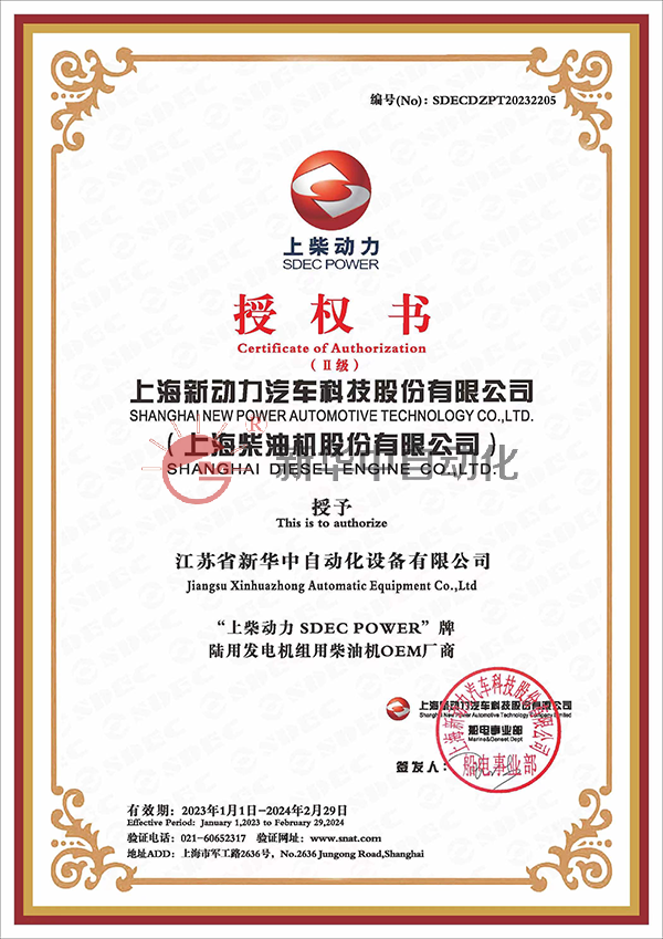 上柴股份授權(quán)書