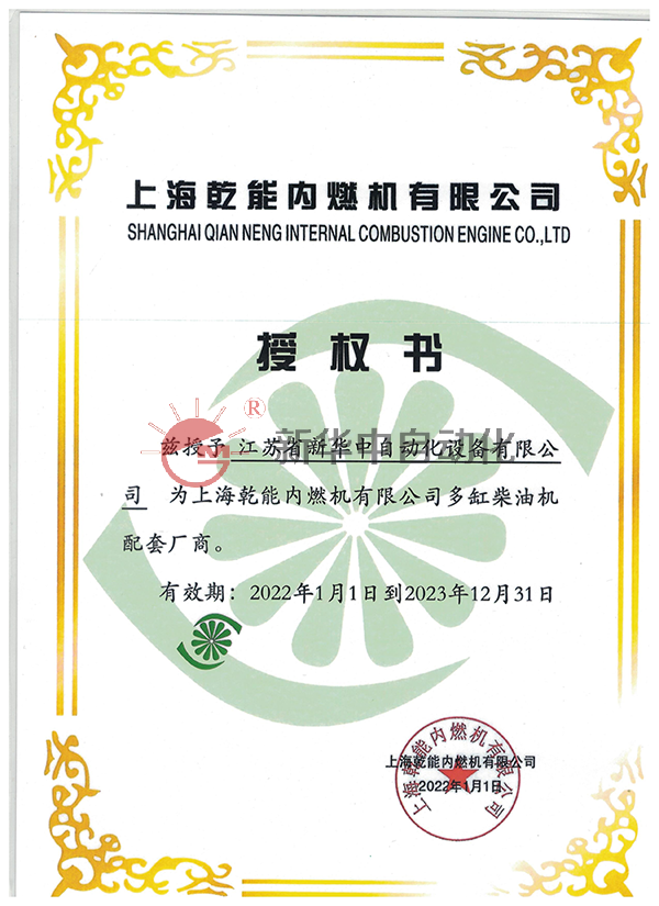 上海乾能授權(quán)書