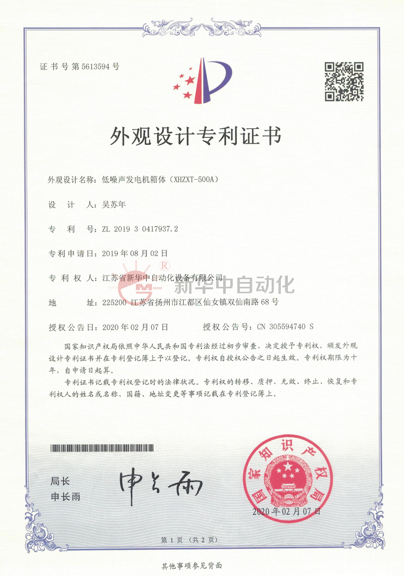 外观设计专利证书