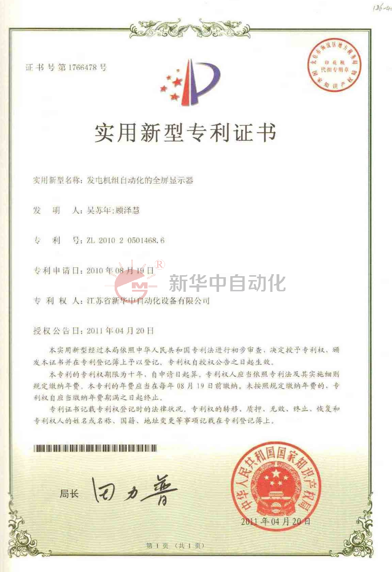 新型专利证书