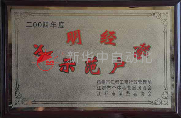 文明經(jīng)營戶