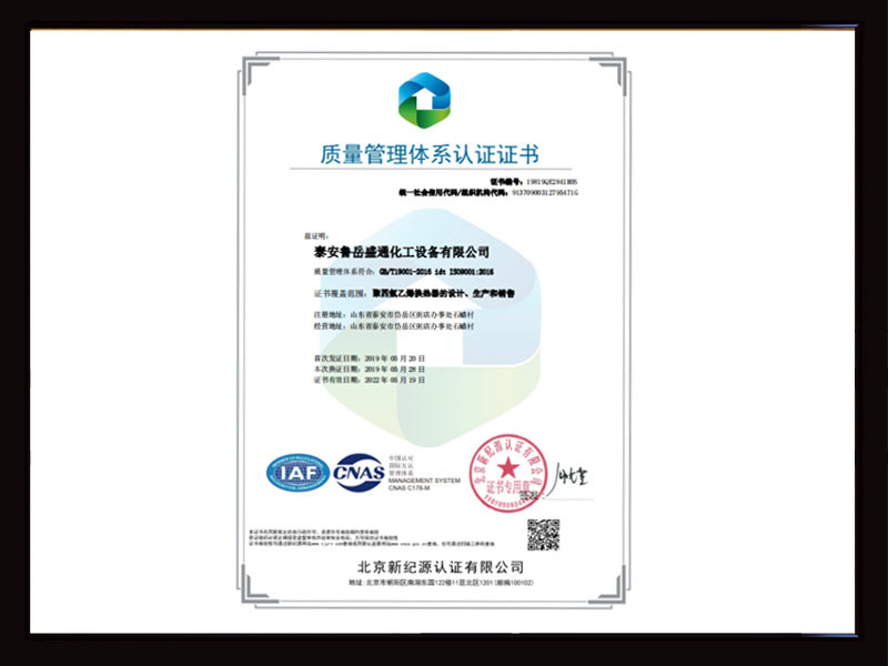 質量管理體系認證證書
