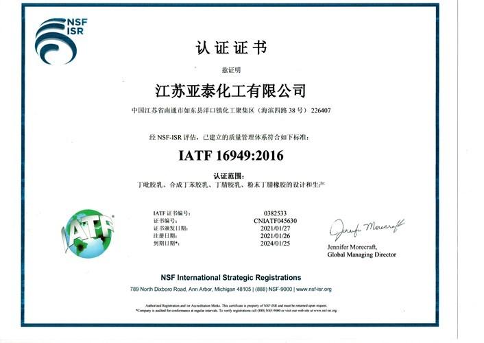 IATF16949質量管理體系證書