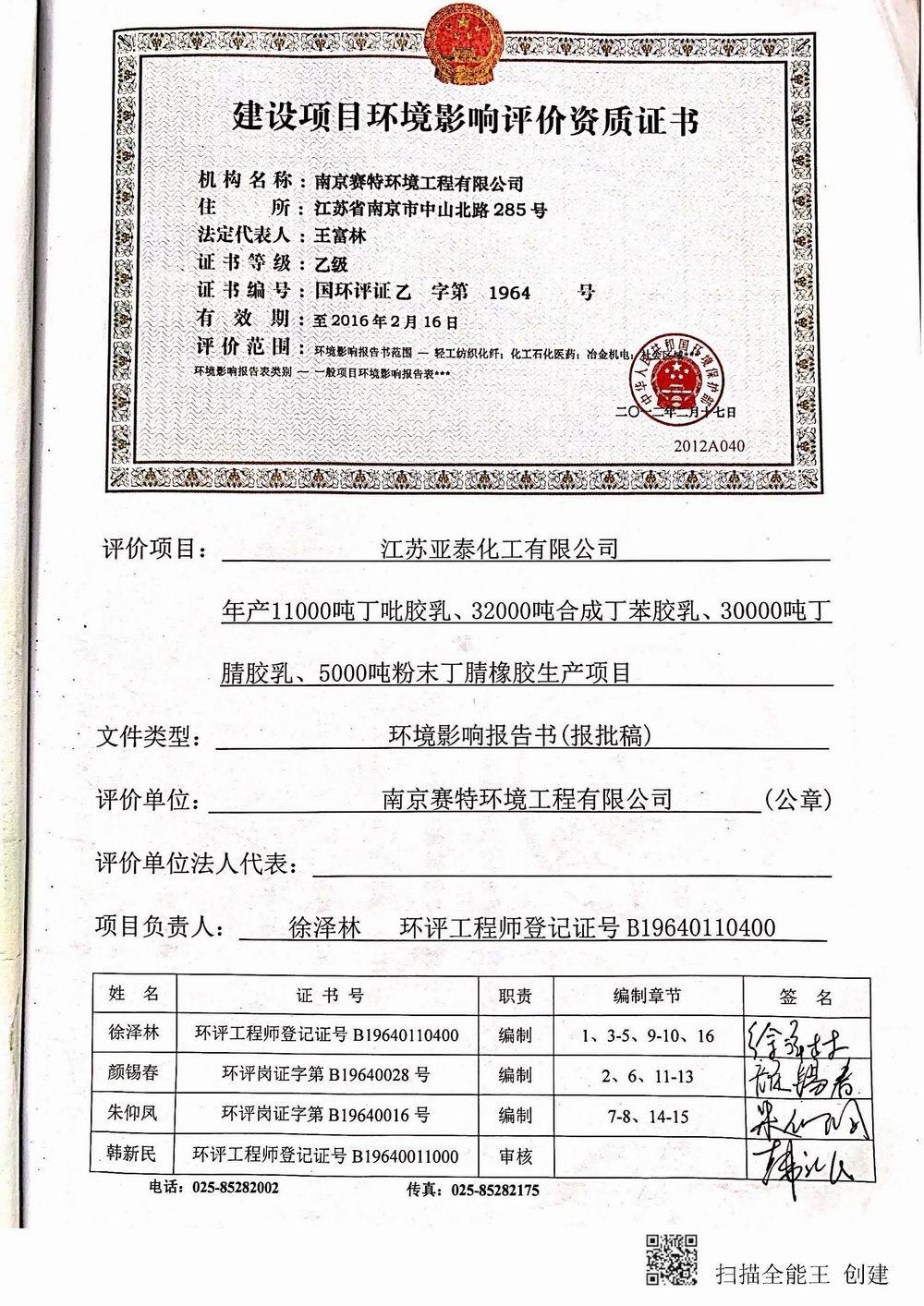 Jiangsu Yatai Chemical Co., Ltd. environmental basic information announced