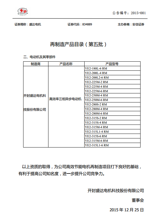 恭贺“开封盛达电机高效再制造中心有限公司”子公司成立