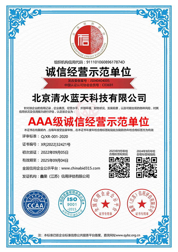 AAA級誠信經營示范單位
