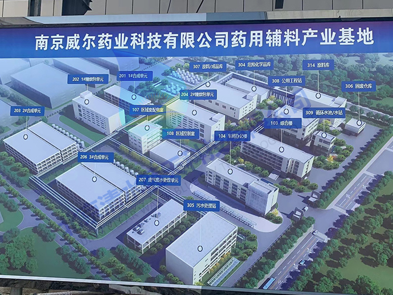 南京威爾藥業科技有限公司