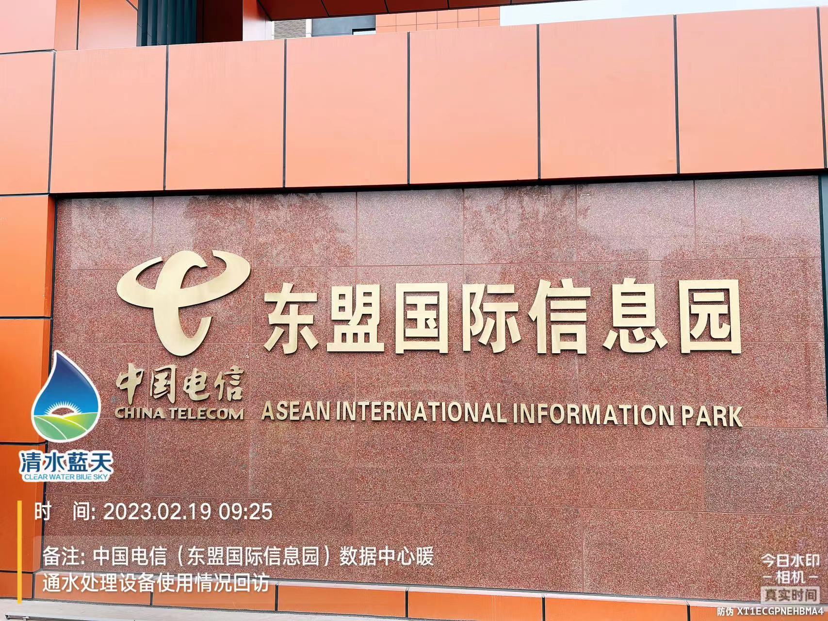 中國電信（東盟國際信息園）數據中心
