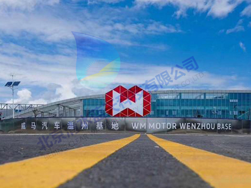 溫州某汽車制造公司