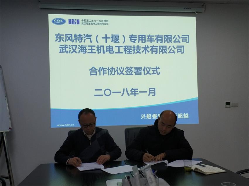 东风特专与武汉海王签署合作协议