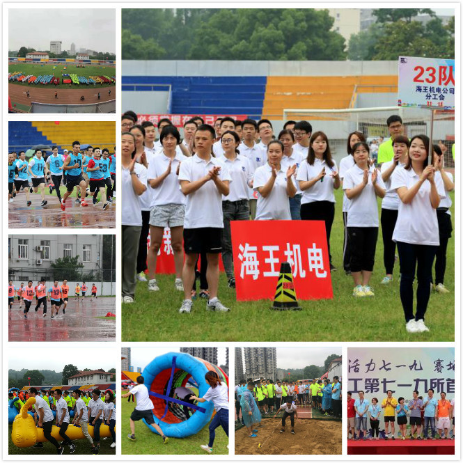 创新卓越 励精图治 团结向前 --海王机电公司参加七一九所首届职工运动会