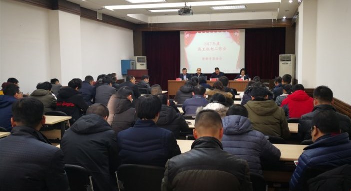 用心前行 筑梦远航——记海王机电公司2017年度工作会暨新春茶话会