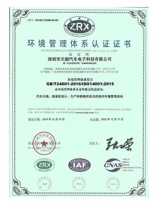 ISO14001：2015环境管理体系证书
