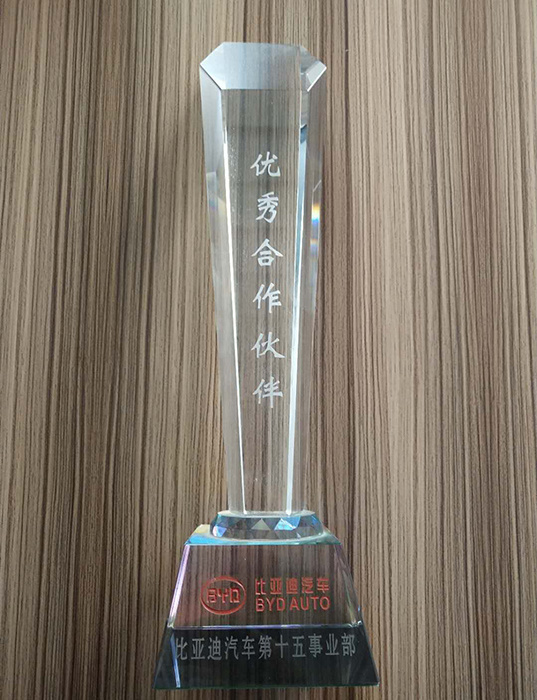 比亚迪质量奖