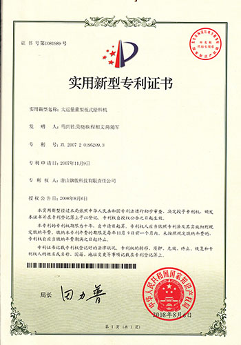 发明专利证书