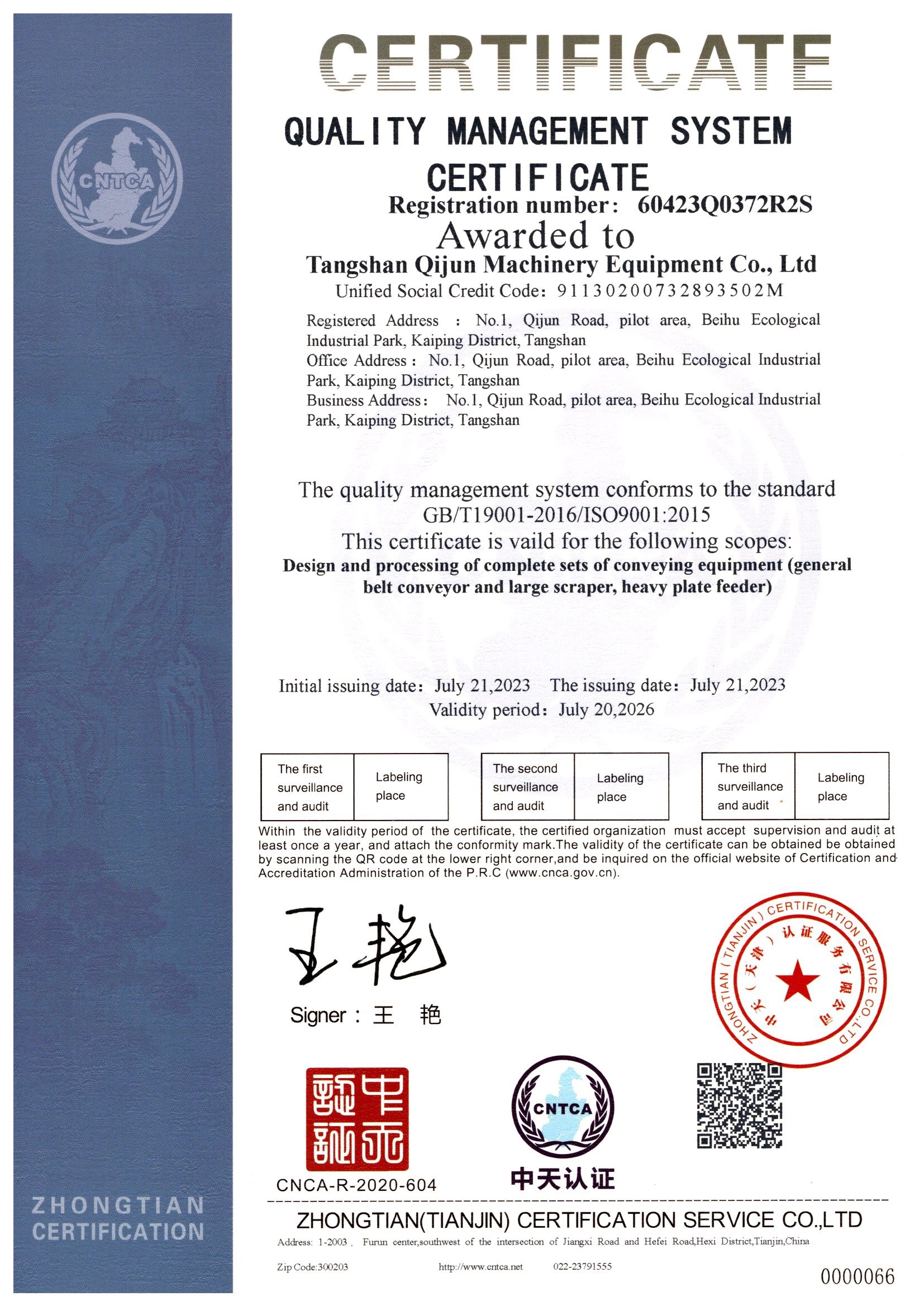 Quality Management System Certification (English)