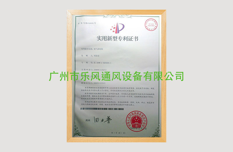 ZL200820204163.1专利证书 ZL200820204163.1专利证书