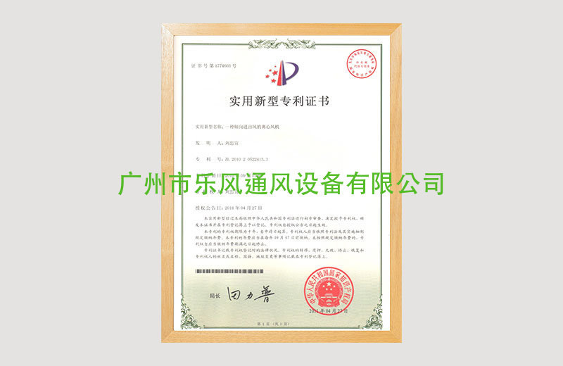 ZL201020522413.3專利證書
