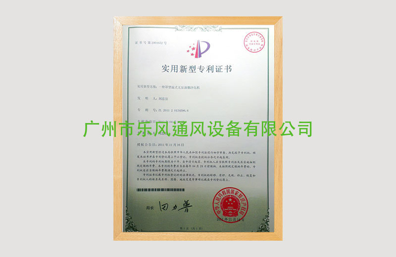 ZL201120134596.6專利證書