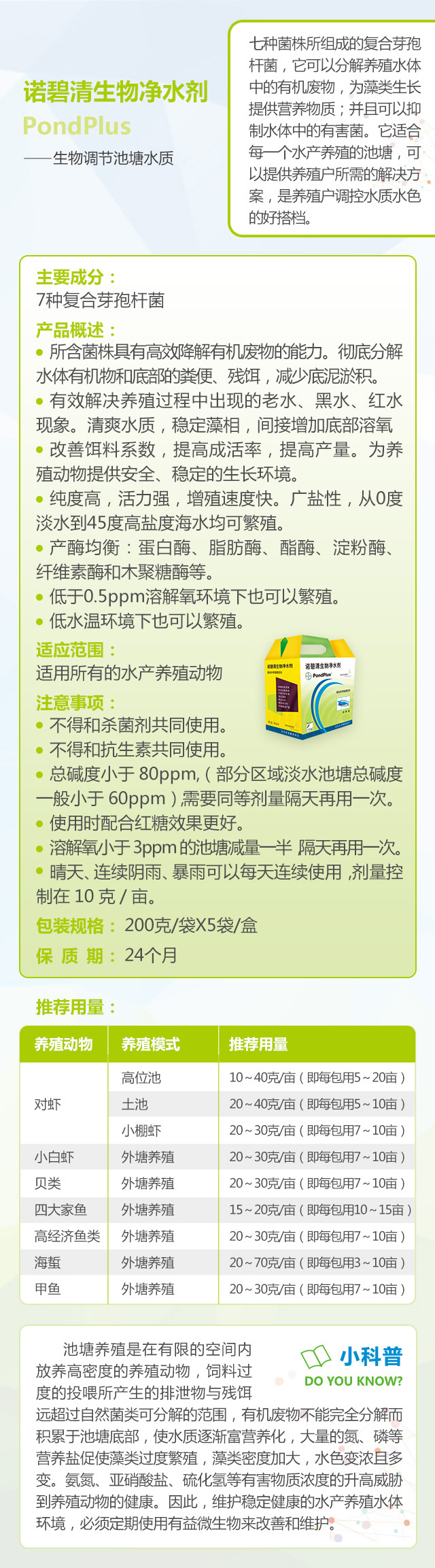 諾碧清生物凈水劑