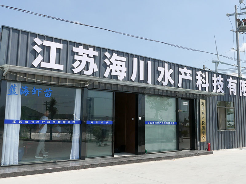 養殖基地